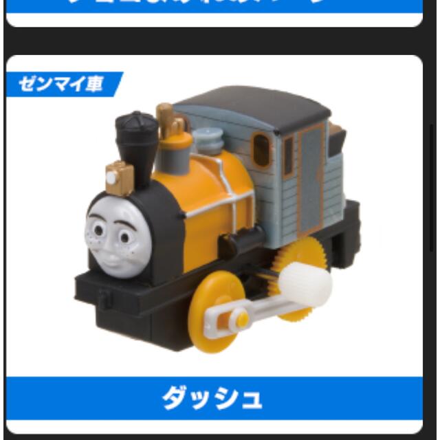 T-ARTS - 新品 バッシュとダッシュ カプセルプラレール トーマス