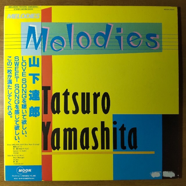 山下達郎／Melodies メロディーズ LP