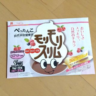 モリモリスリム ラズベリー風味(その他)