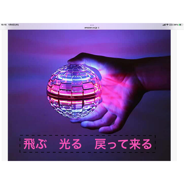 フライングボール　flying ball エンタメ/ホビーのおもちゃ/ぬいぐるみ(ホビーラジコン)の商品写真