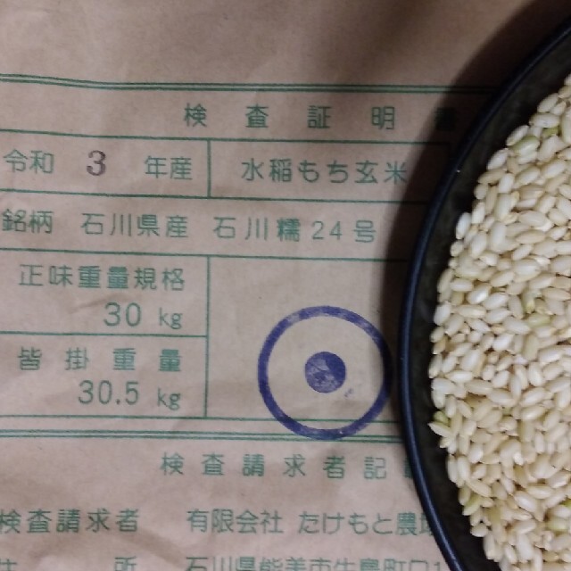 新 もち米 玄米３０kg 検査証明１等 | neumi.it