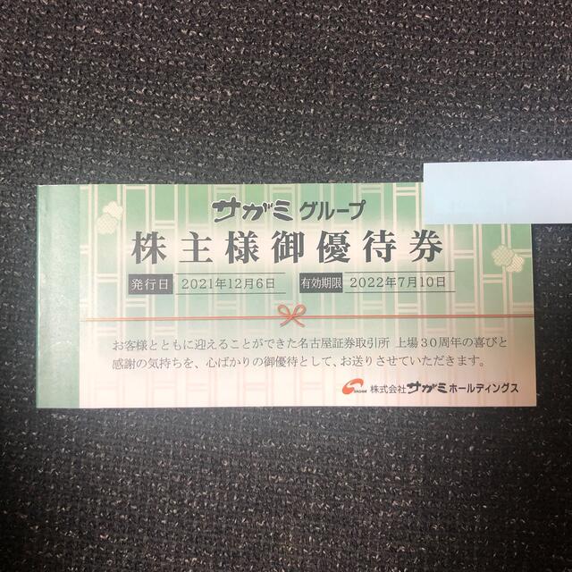 サガミ　株主優待　18000円分優待券/割引券