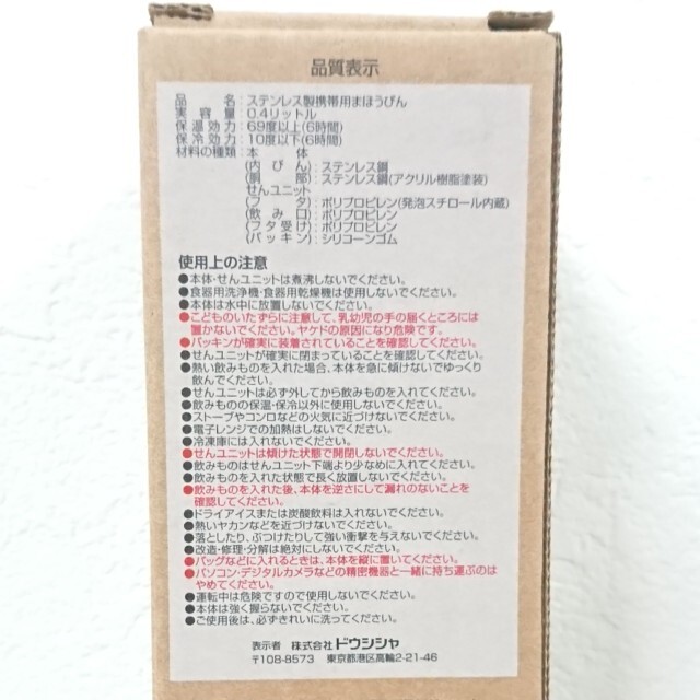 ドウシシャ(ドウシシャ)のスリムボトル 400ml 白くま ホワイト 水筒 マグボトル ステンレスボトル キッズ/ベビー/マタニティの授乳/お食事用品(水筒)の商品写真