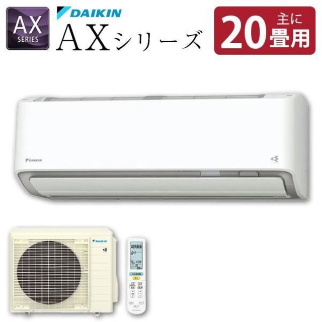 畳数のめやす暖房S63YTAXP-W ダイキン ルームエアコン20畳 AXシリーズ 単相200V