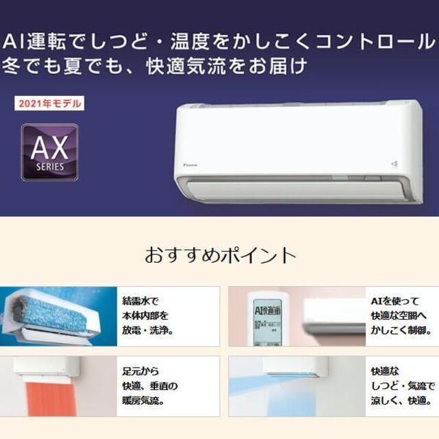 畳数のめやす暖房S63YTAXP-W ダイキン ルームエアコン20畳 AXシリーズ 単相200V