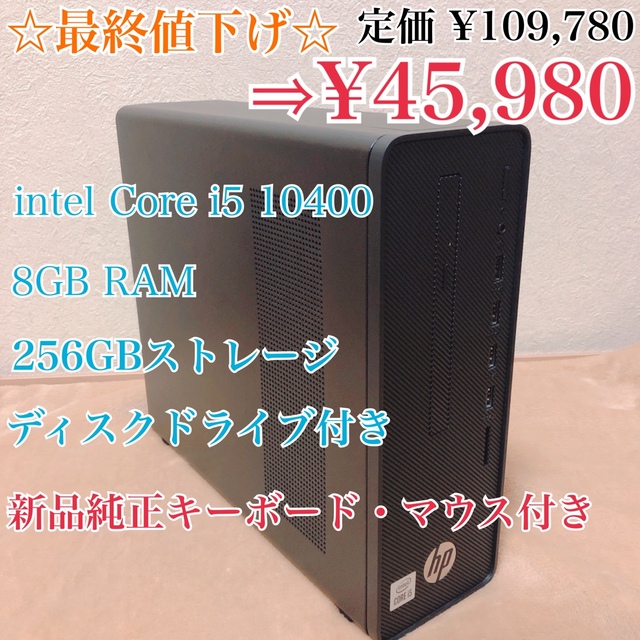 【美品】HP デスクトップPC Intel core i5 10400HP280G5SFFOS