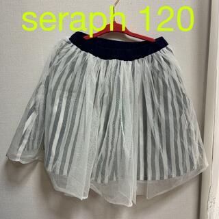 セラフ(Seraph)のseraph 120  スカート（パンツ付）(スカート)
