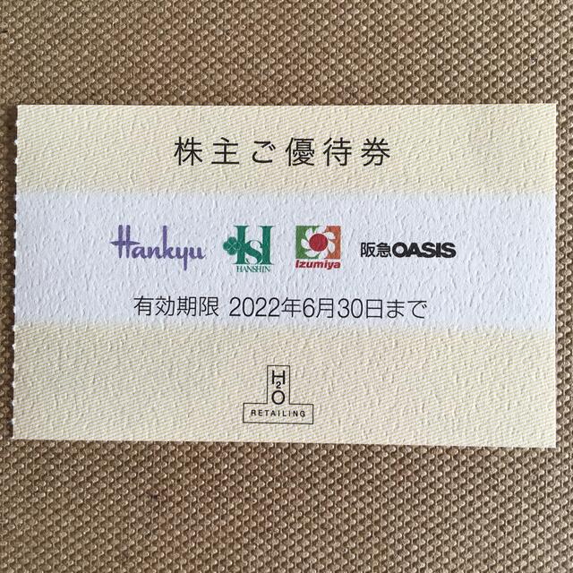 阪急百貨店(ハンキュウヒャッカテン)のH2O  株主優待券　1枚 チケットの優待券/割引券(ショッピング)の商品写真