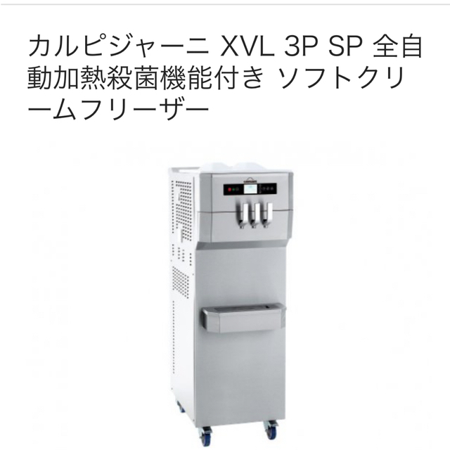 カルピジャーニXVL3PSP インテリア/住まい/日用品のオフィス用品(店舗用品)の商品写真