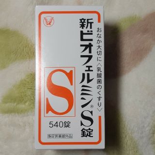 タイショウセイヤク(大正製薬)の新ビオフェルミンS錠 (指定医薬部外品) 540錠(その他)