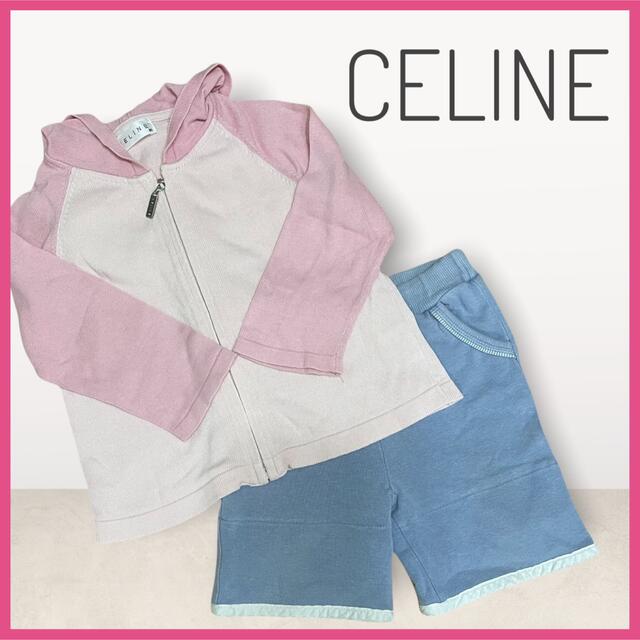 celine - 【CELINE】ジップアップパーカー90ショートパンツ80