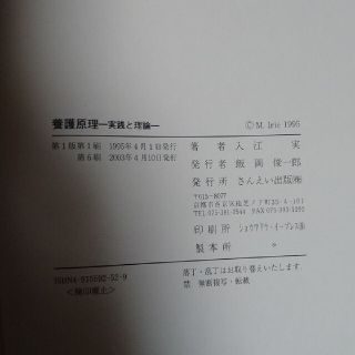 リサイクル品  養護原理  実践と理論(語学/参考書)