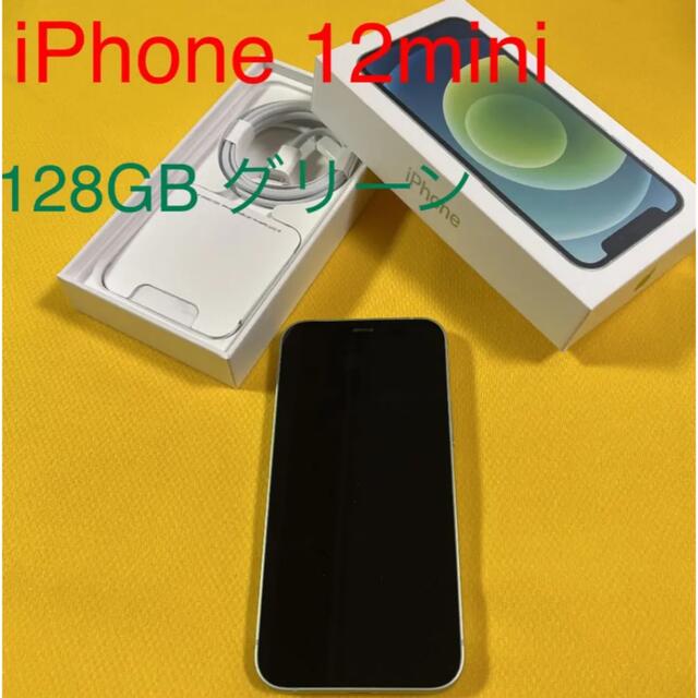 福袋 iPhone - グリーン 128GB mini 12 iPhone morimorikoさん専用