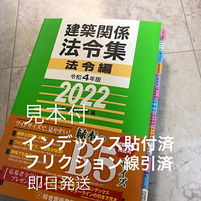 即日発送‼️法令集　2022 エンタメ/ホビーの本(資格/検定)の商品写真