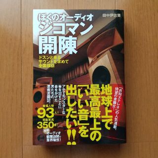 ぼくのオーディオジコマン開陳(趣味/スポーツ/実用)