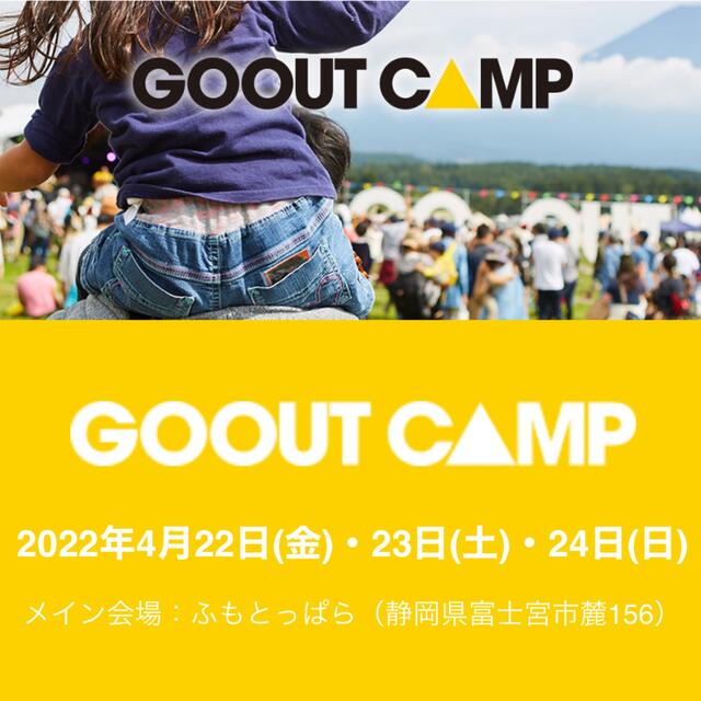 GO OUT CAMPチケット１泊２日１枚＋オートＰ券イベント