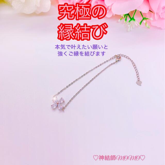 【強力】願いが叶う♡幸せに導く♡強力♡ご縁結びブレスレット♡恋愛運・復縁・金運