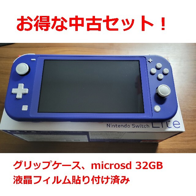 【おまけ付き】Nintendo Switch LITE ブルー