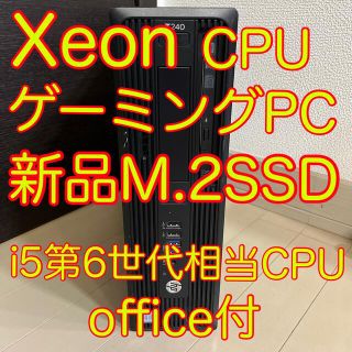 ヒューレットパッカード(HP)のHP ゲーミングPC Xeon CPU 新品M.2 SSD搭載 デスクトップ(デスクトップ型PC)