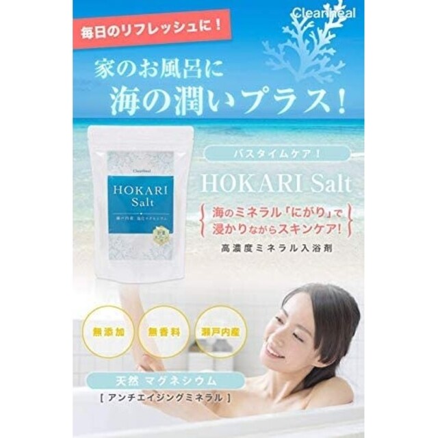 バスソルト HOKARI Salt 計量スプーン付き コスメ/美容のボディケア(入浴剤/バスソルト)の商品写真