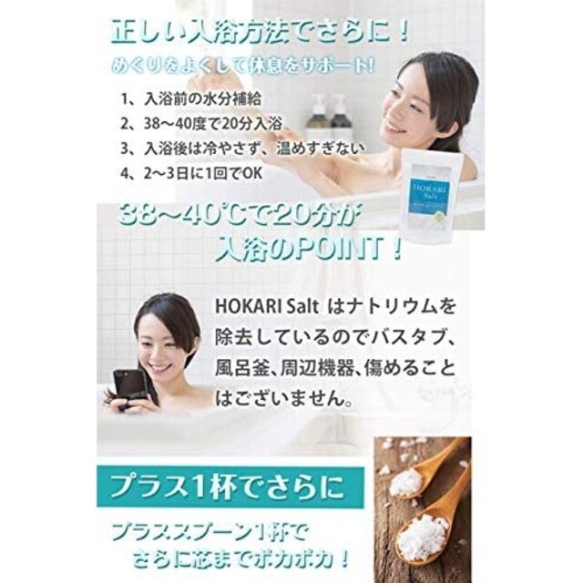 バスソルト HOKARI Salt 計量スプーン付き コスメ/美容のボディケア(入浴剤/バスソルト)の商品写真