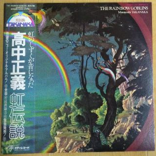 高中正義／虹伝説 THE RAINBOW GOBLINS 中古LP2枚組(ポップス/ロック(邦楽))