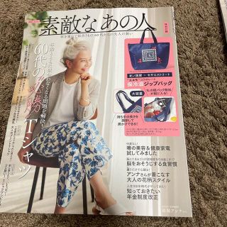 タカラジマシャ(宝島社)の素敵なあの人 2022年 06月号(その他)