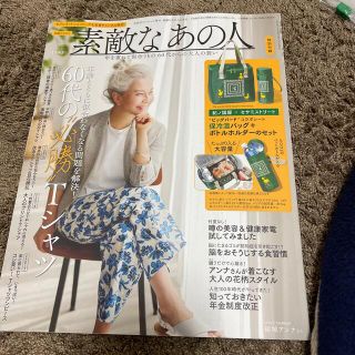 タカラジマシャ(宝島社)の素敵なあの人　6月号(その他)