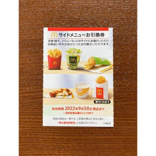 マクドナルド(マクドナルド)のマクドナルド  株主優待　サイド券　1枚(フード/ドリンク券)