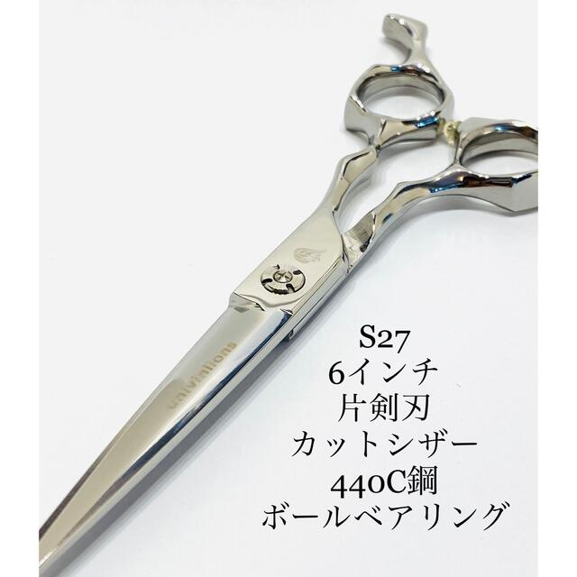 新品　6インチ　片剣刃　カットシザー　高硬度炭素鋼　理容　美容　鋏　440c