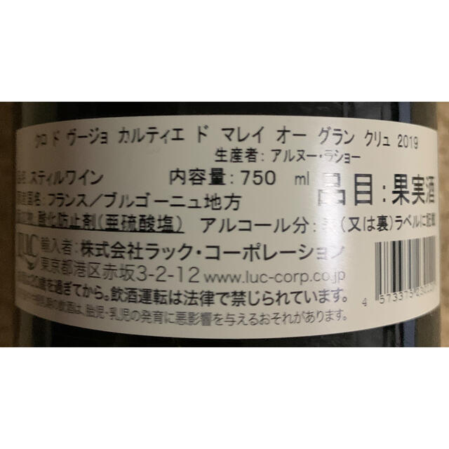 2019 アルヌー　ラショー　クロ・ド・ヴージョ 食品/飲料/酒の酒(ワイン)の商品写真