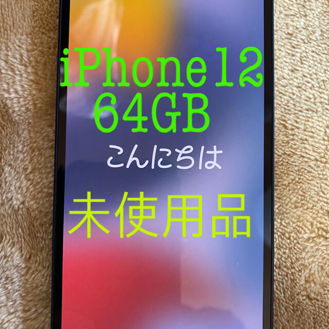 iPhone 12 ブラック 64 GB au simロック解除済