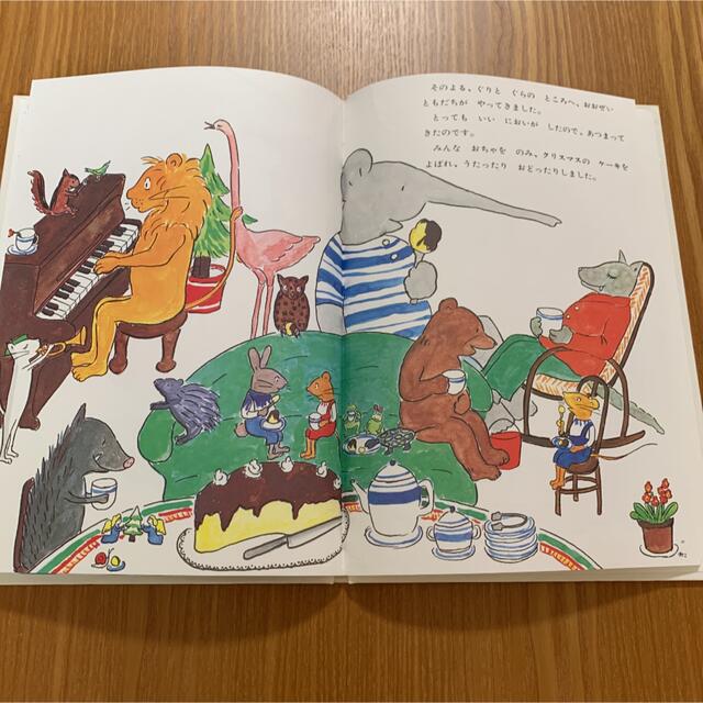 ぐりとぐらのおきゃくさま エンタメ/ホビーの本(絵本/児童書)の商品写真