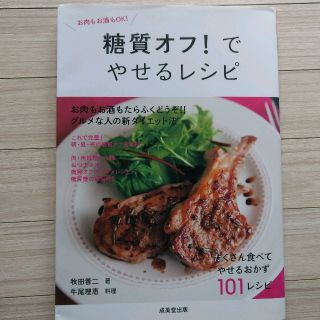 値下げ!糖質オフ!でやせるレシピ(健康/医学)