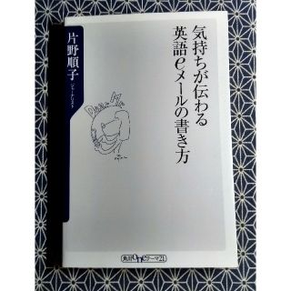 専用様 気持ちが伝わる英語ｅメ－ルの書き方(本4冊)(語学/参考書)