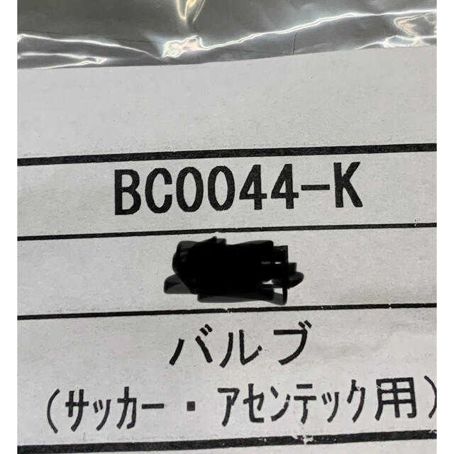 修理にモルテンバルブ　 虫ゴム　サッカー用（アセンテック用）BC0044ーk スポーツ/アウトドアのサッカー/フットサル(ボール)の商品写真