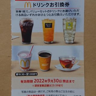 マクドナルド(マクドナルド)の最新 マクドナルド株主優待券 ドリンク券 1枚(フード/ドリンク券)