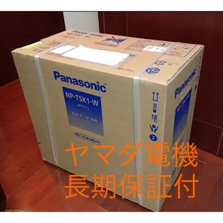 パナソニック(Panasonic)のパナソニック 食洗機 NP-TSK1-W 最新機種(食器洗い機/乾燥機)