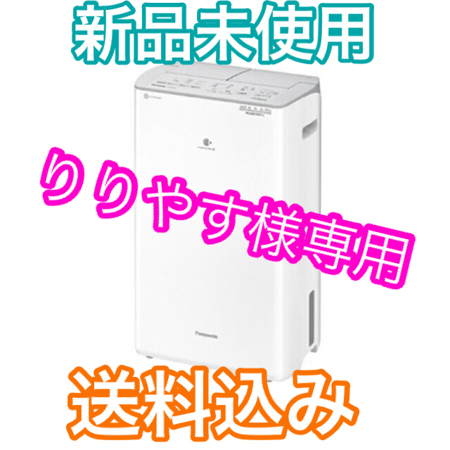 新品未使用】パナソニック ハイブリッド方式 除湿機 F-YC120HUX-H-
