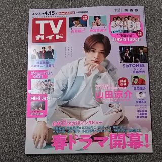 ヘイセイジャンプ(Hey! Say! JUMP)のTVガイド関西版 2022年 4/15号 山田涼介さん 切り抜き(アート/エンタメ/ホビー)