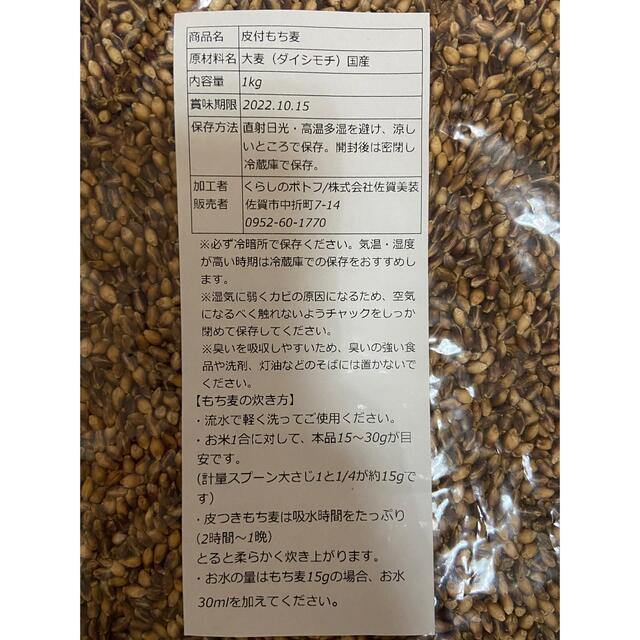 『 国産 紫もち麦 1kg 』ダイシモチ　大麦　食物繊維 食品/飲料/酒の食品(米/穀物)の商品写真