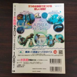 見て、さわって、癒される水族館ぴあ : AQUARIUM BEST : 行きた…の通販