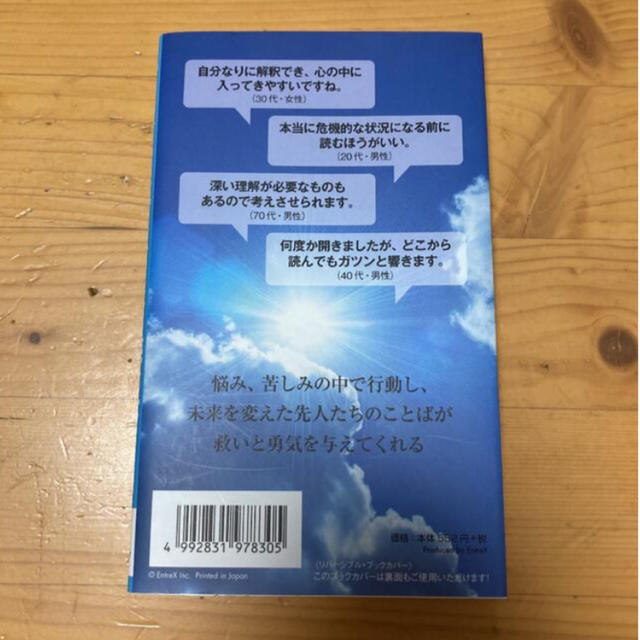 [もうダメだ！]と思ったら読む本　 定価：580円 エンタメ/ホビーの本(ビジネス/経済)の商品写真