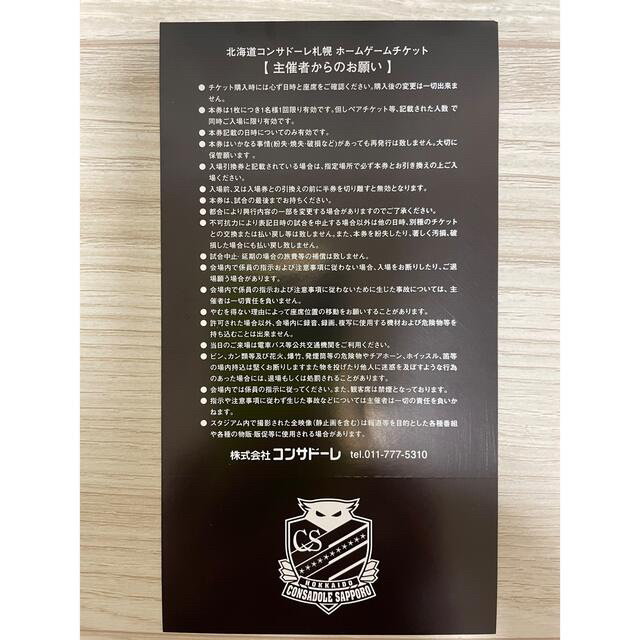 ールシート 4月20日（水）北海道コンサドーレ札幌vs京都サンガF.C. by ばさやん's shop｜ラクマ ペアゴールドシートの通販 ますので