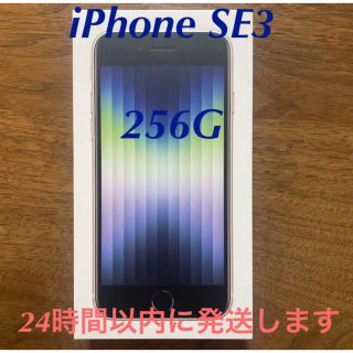 アップル(Apple)の【GW限定値下げ】iPhone SE3 第3世代 256G スターライト(スマートフォン本体)