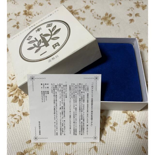1円アルミニウム貨幣誕生五十周年記念銀メダル その他 1円アルミニウム貨幣誕生五十周年記念銀メダル その他