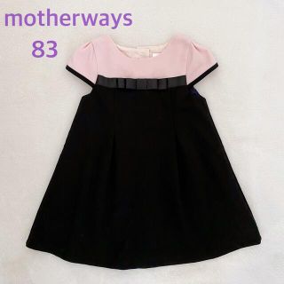 マザウェイズ(motherways)のマザウェイズ 切替し ワンピース 80 83(ワンピース)