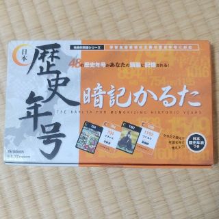 ガッケン(学研)の日本歴史年号暗記かるた(カルタ/百人一首)