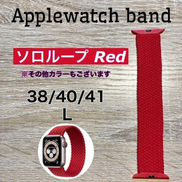 ブレイデッドソロループ レッド L 38/40/41mmアップルウォッチバンド メンズの時計(腕時計(デジタル))の商品写真