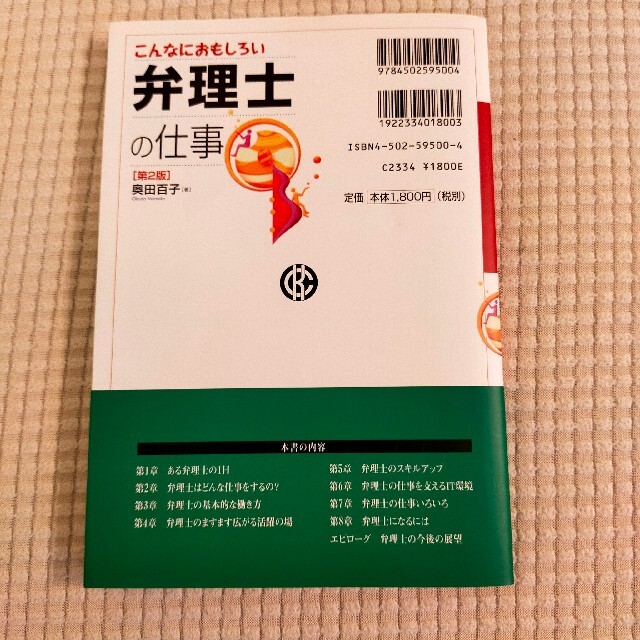 こんなにおもしろい弁理士の仕事 第２版 エンタメ/ホビーの本(科学/技術)の商品写真